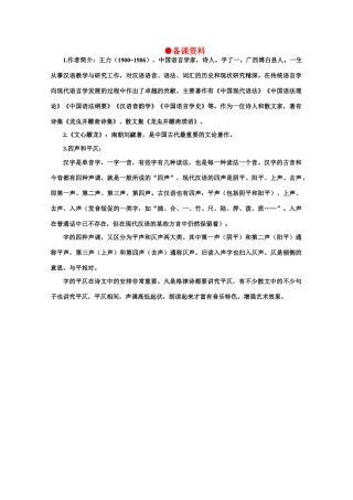【鼎尖教案】高中语文 5语言与文学（备课资料）教案 大纲人教版第六册