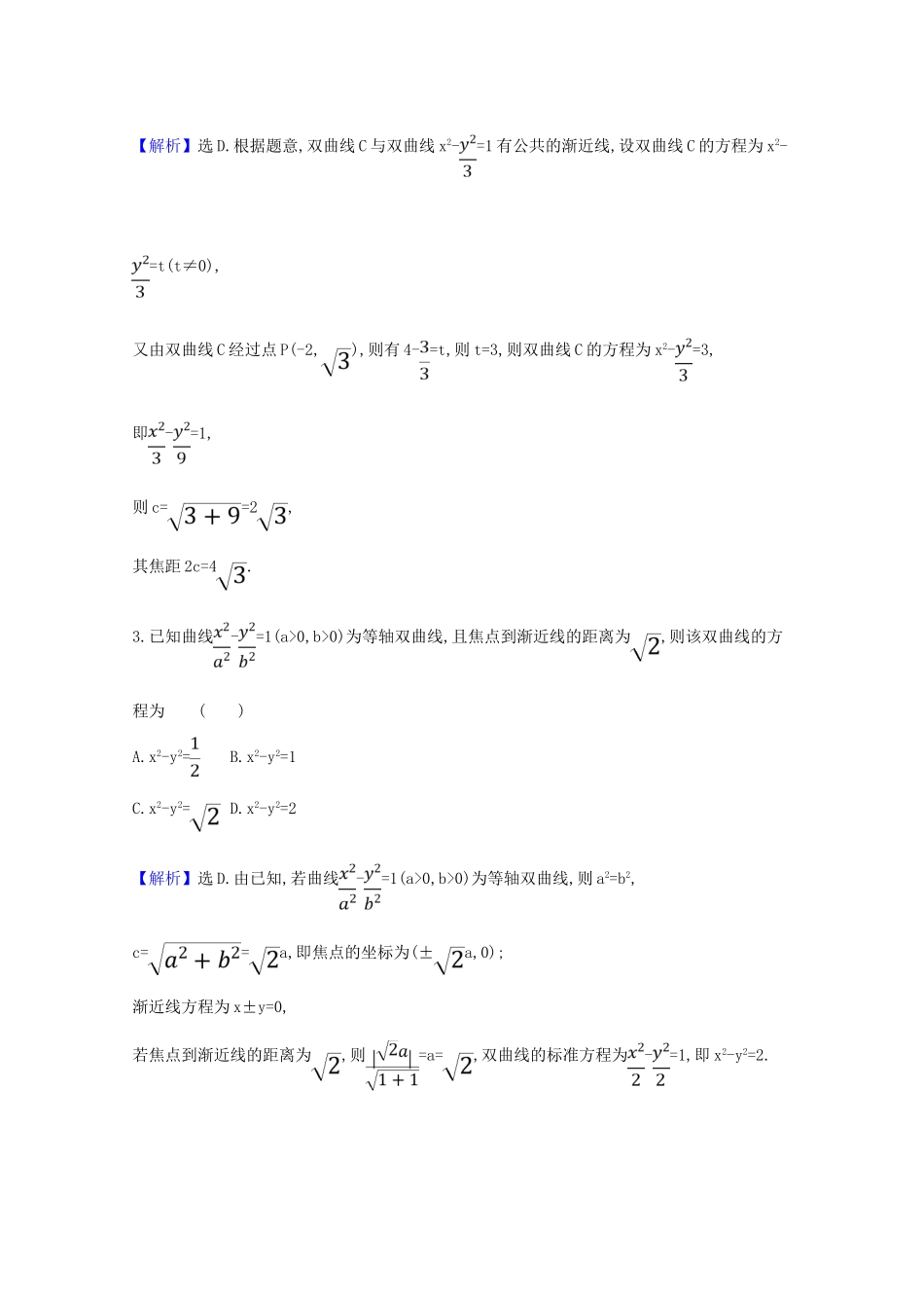 版高考数学一轮复习 核心素养测评五十三 10.6 双曲线 文（含解析）北师大版-北师大版高三全册数学试题_第2页
