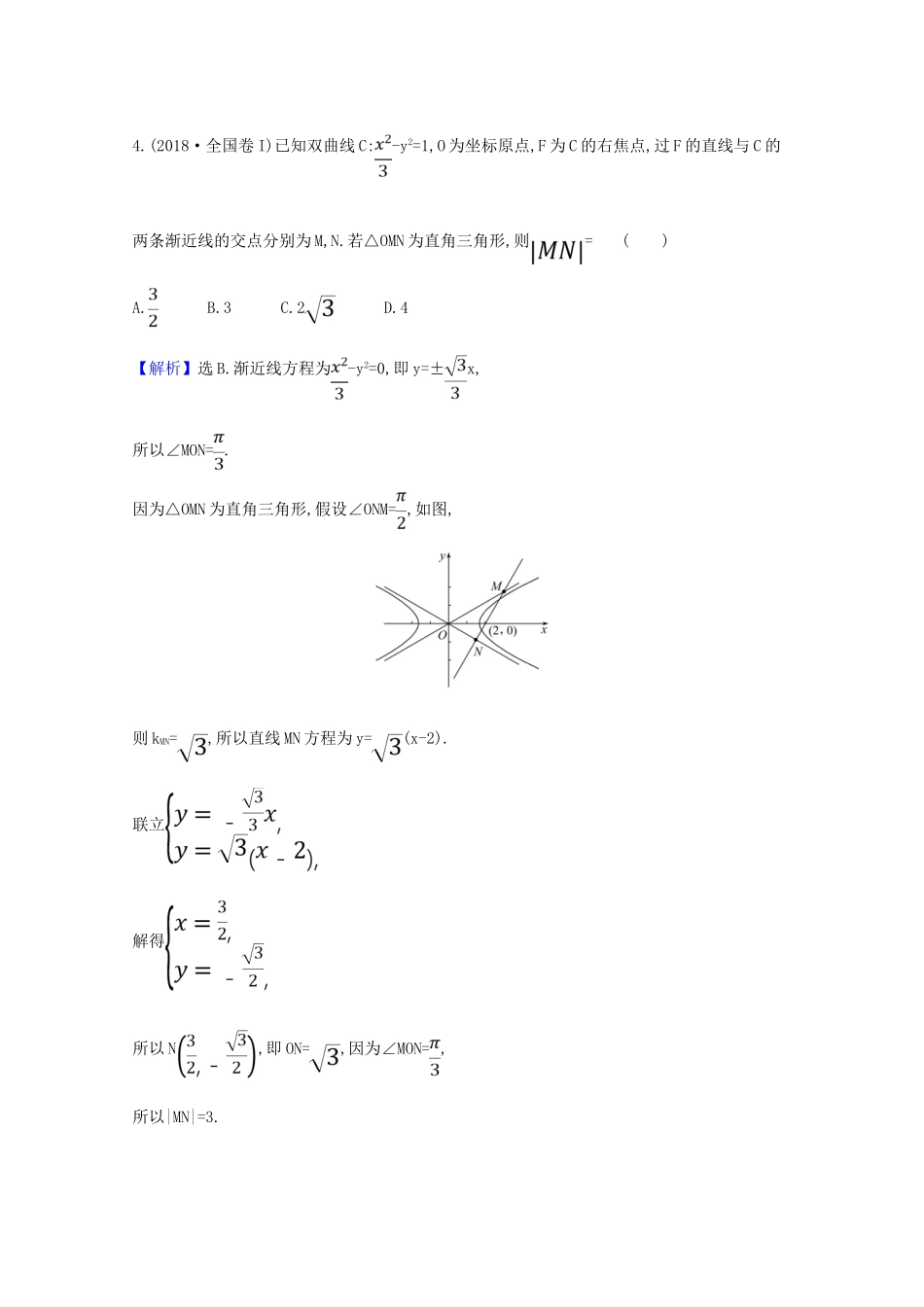版高考数学一轮复习 核心素养测评五十三 10.6 双曲线 文（含解析）北师大版-北师大版高三全册数学试题_第3页