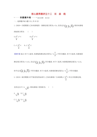 版高考数学一轮复习 核心素养测评五十三 10.6 双曲线 文（含解析）北师大版-北师大版高三全册数学试题