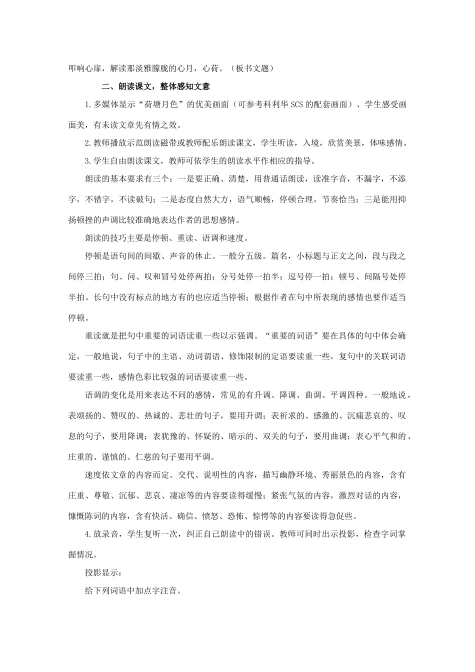 【鼎尖教案】高中语文 5荷塘月色（第一课时）教案 大纲人教版第一册_第3页