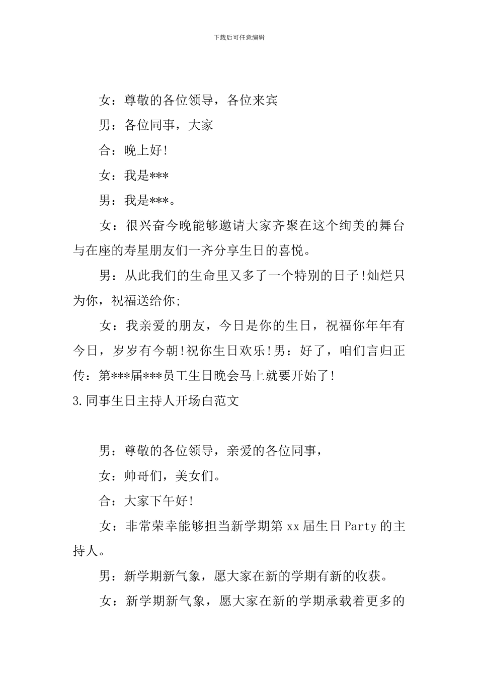 同事生日主持人开场白范文_第2页