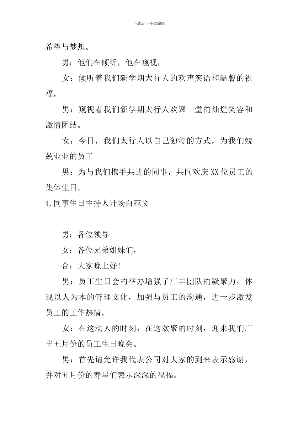 同事生日主持人开场白范文_第3页