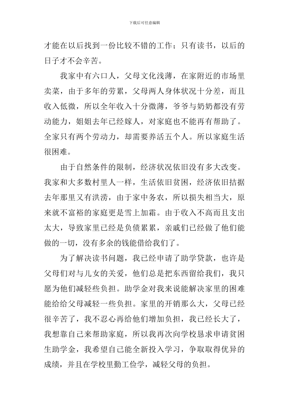 贫困助学金申请书范文大全_第3页