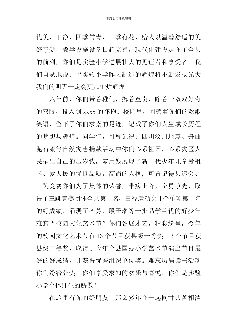 小学毕业班班主任表态发言稿_第2页