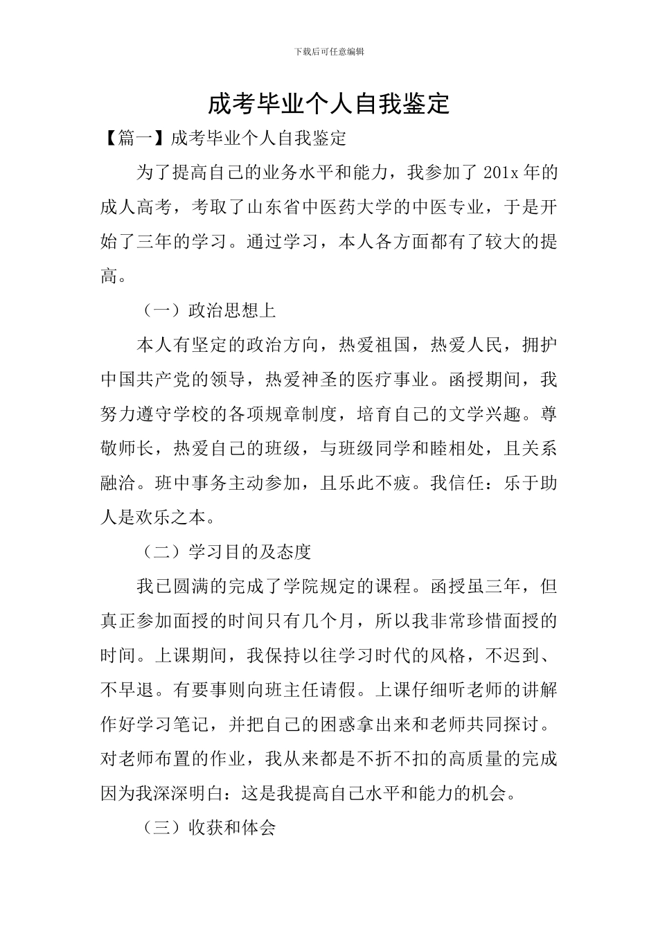 成考毕业个人自我鉴定_第1页