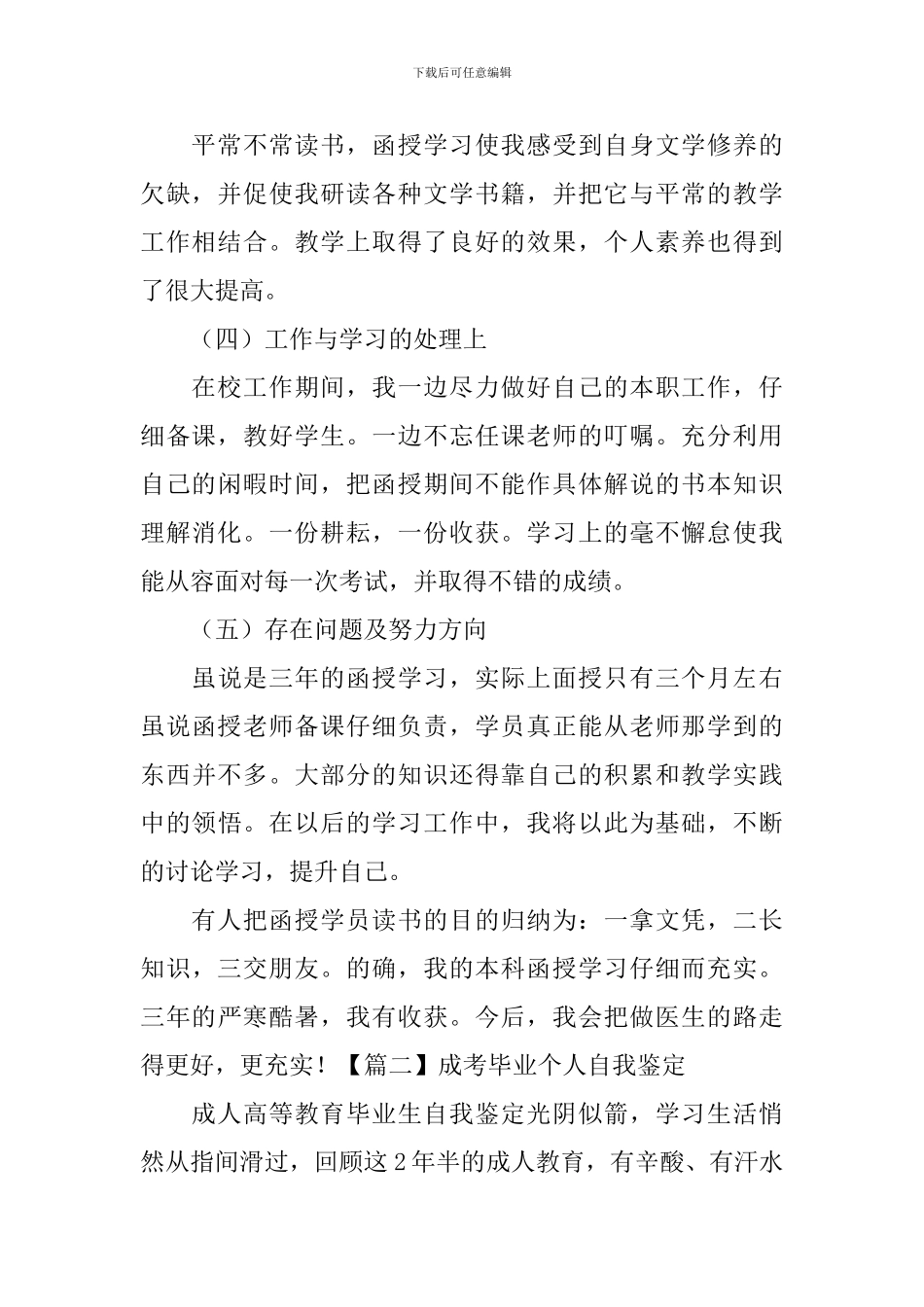 成考毕业个人自我鉴定_第2页