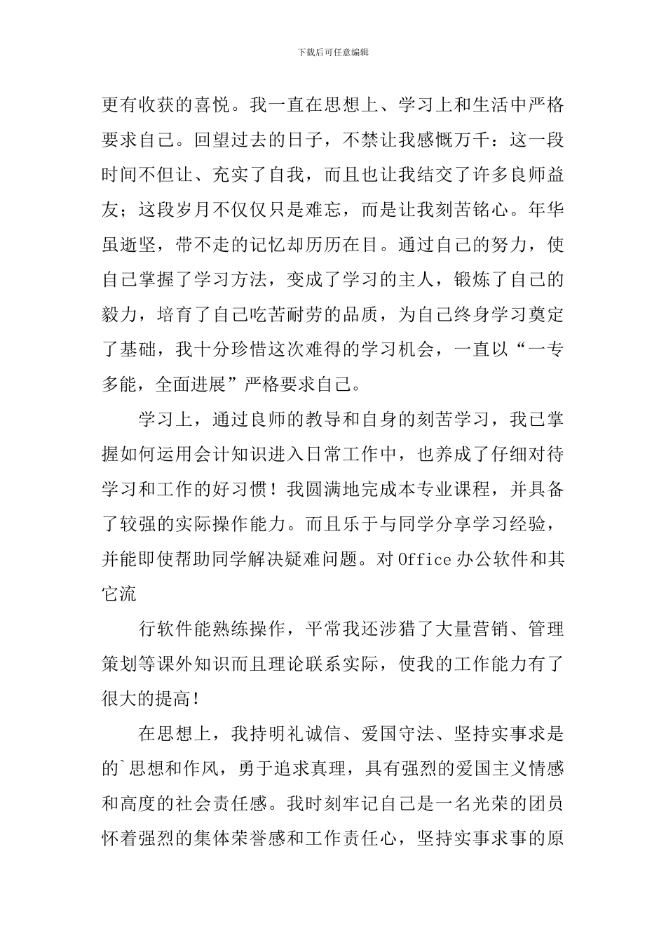 成考毕业个人自我鉴定_第3页