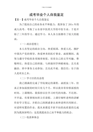 成考毕业个人自我鉴定