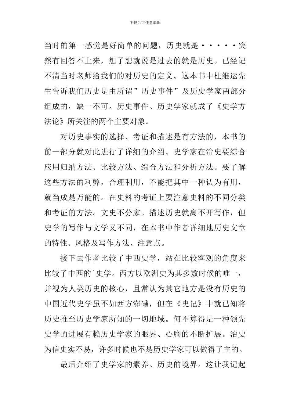 《史学方法论》的读后感_第2页