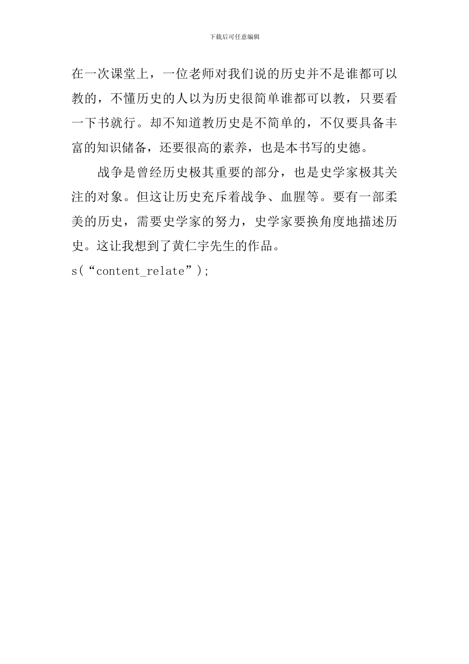 《史学方法论》的读后感_第3页