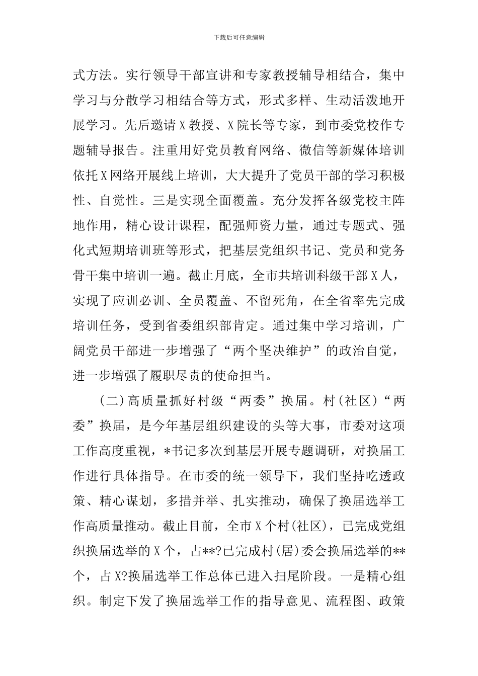 2024年上半年党建工作情况汇报_第2页