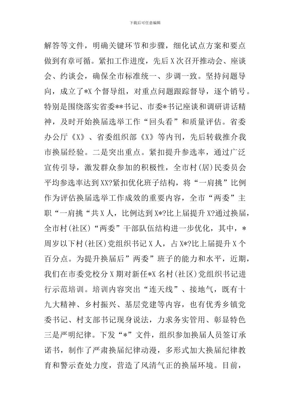 2024年上半年党建工作情况汇报_第3页