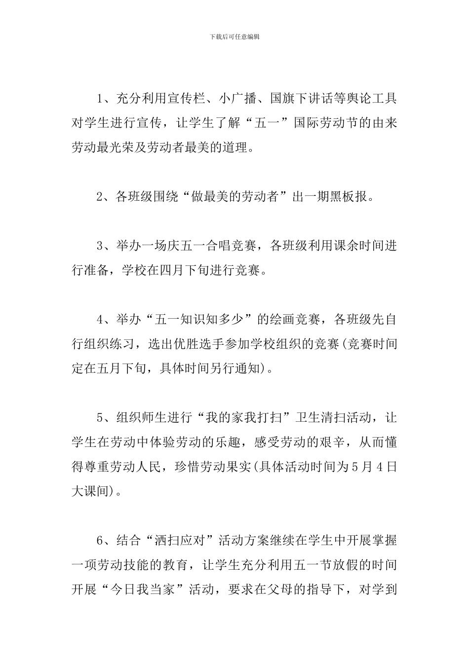 青少年劳动节活动方案_第2页