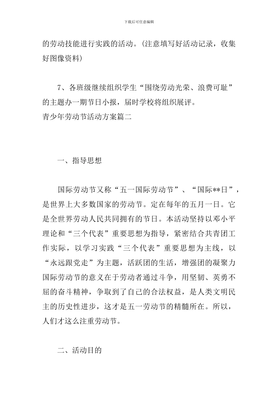 青少年劳动节活动方案_第3页