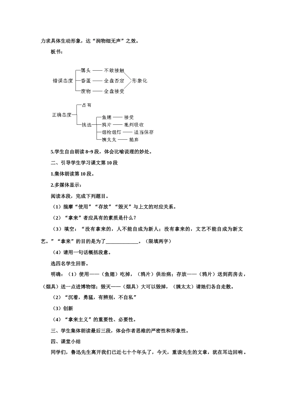 【鼎尖教案】高中语文 5拿来主义（第二课时）教案 大纲人教版第二册_第2页