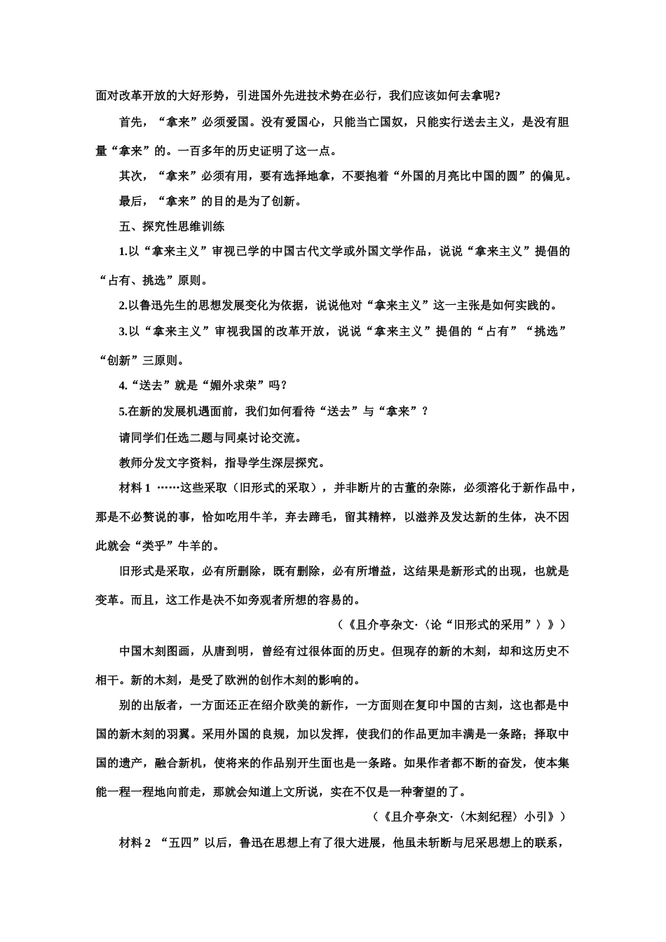 【鼎尖教案】高中语文 5拿来主义（第二课时）教案 大纲人教版第二册_第3页