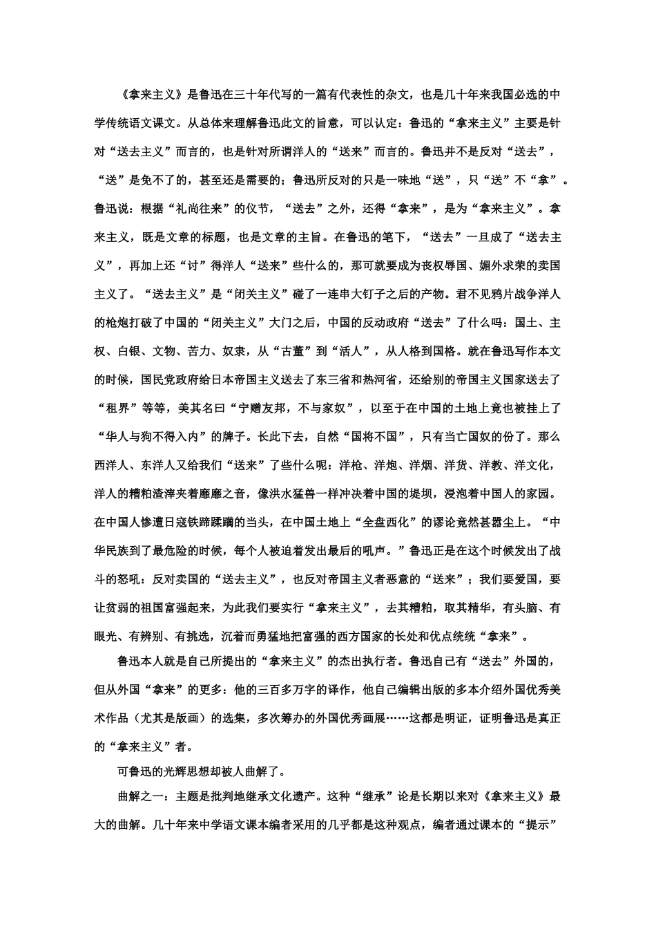 【鼎尖教案】高中语文 5拿来主义（备课资料）教案 大纲人教版第二册_第2页
