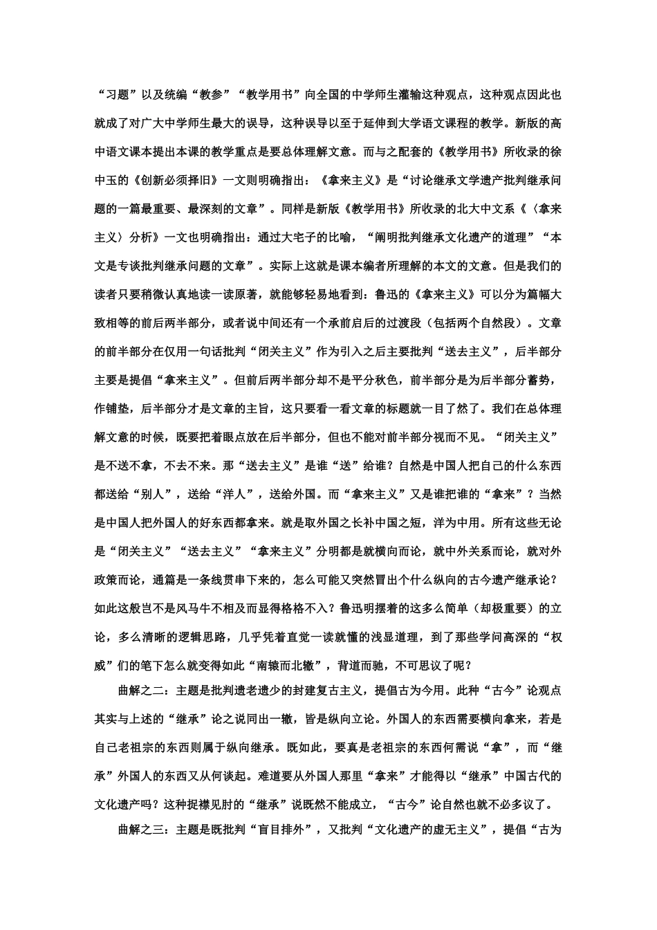 【鼎尖教案】高中语文 5拿来主义（备课资料）教案 大纲人教版第二册_第3页