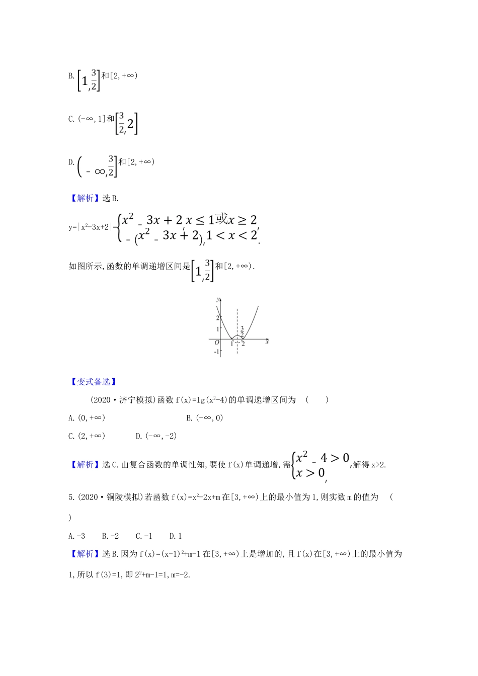 版高考数学一轮复习 核心素养测评五 2.2 函数的单调性与最值 文（含解析）北师大版-北师大版高三全册数学试题_第2页