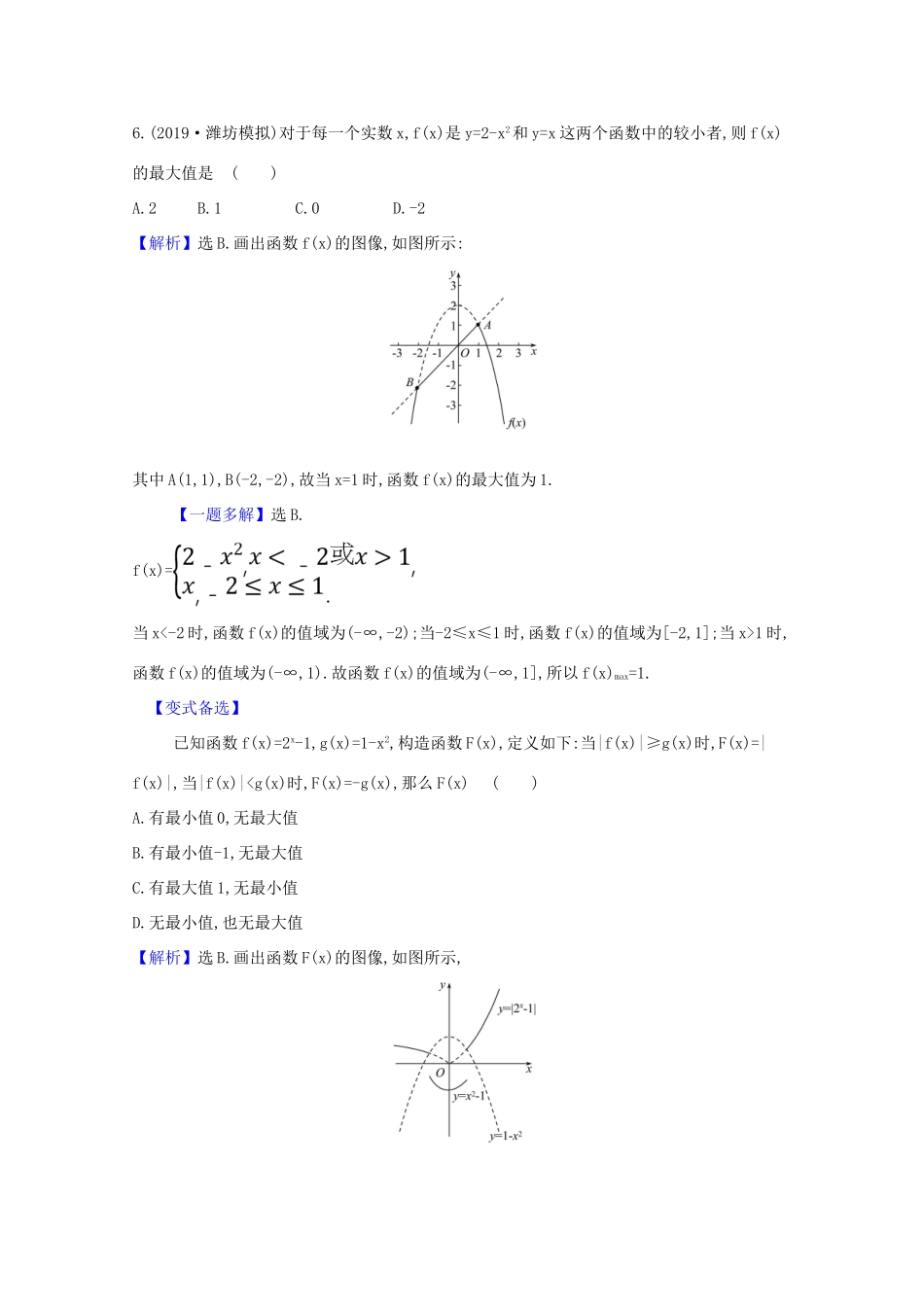 版高考数学一轮复习 核心素养测评五 2.2 函数的单调性与最值 文（含解析）北师大版-北师大版高三全册数学试题_第3页