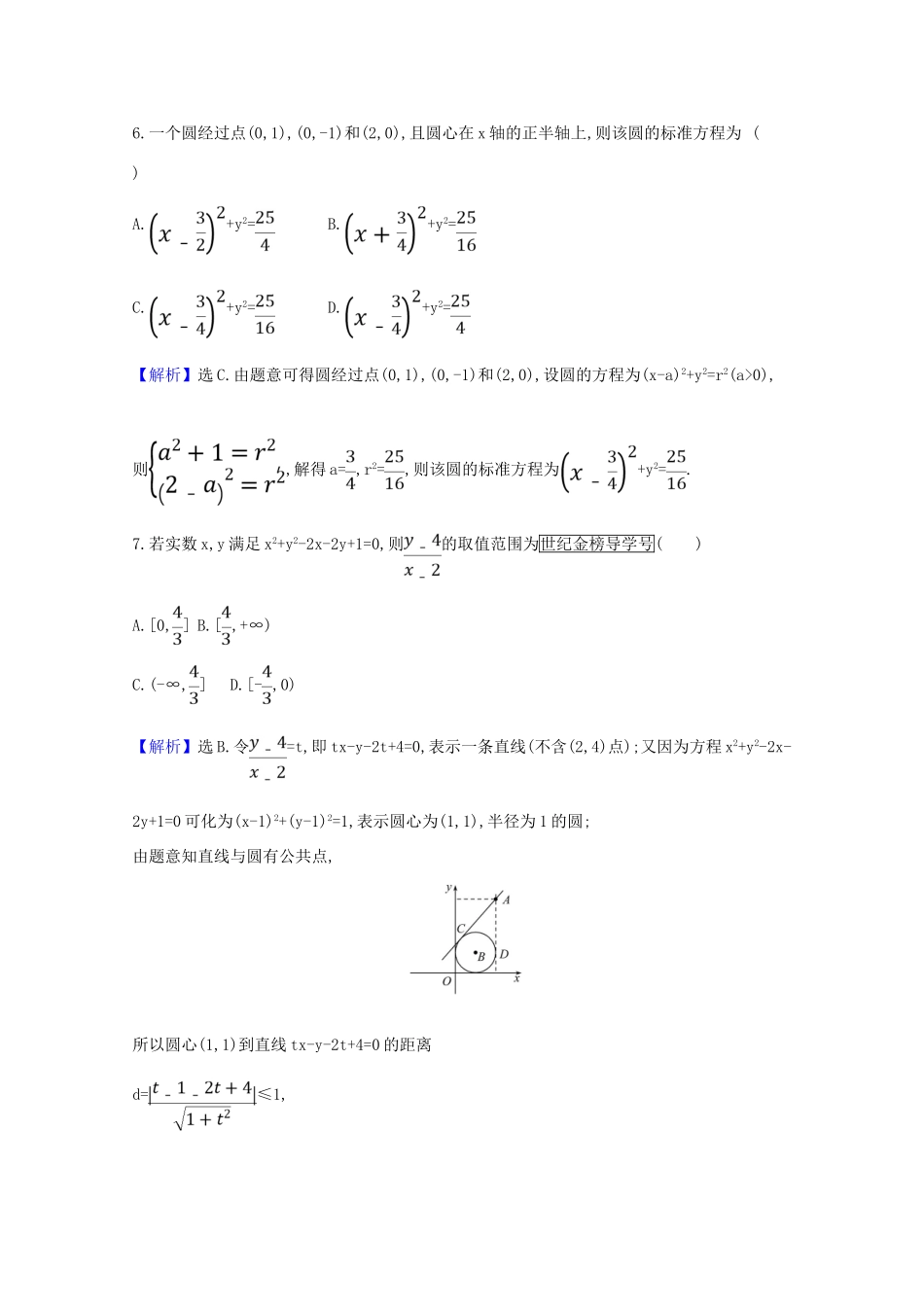版高考数学一轮复习 核心素养测评五十 10.3 圆的方程 文（含解析）北师大版-北师大版高三全册数学试题_第3页