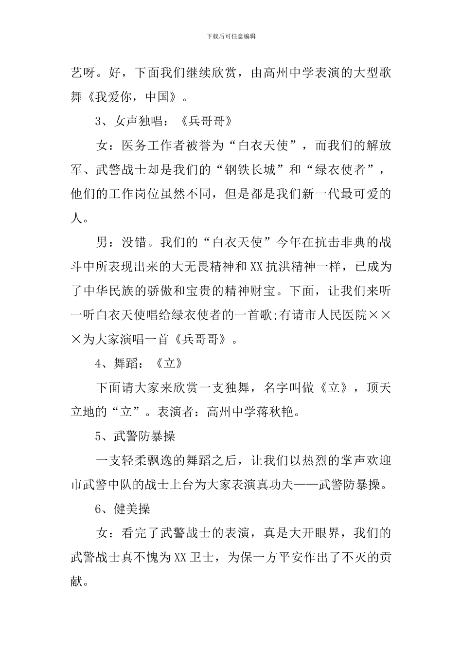 八一文艺晚会主持词怎么写_第2页