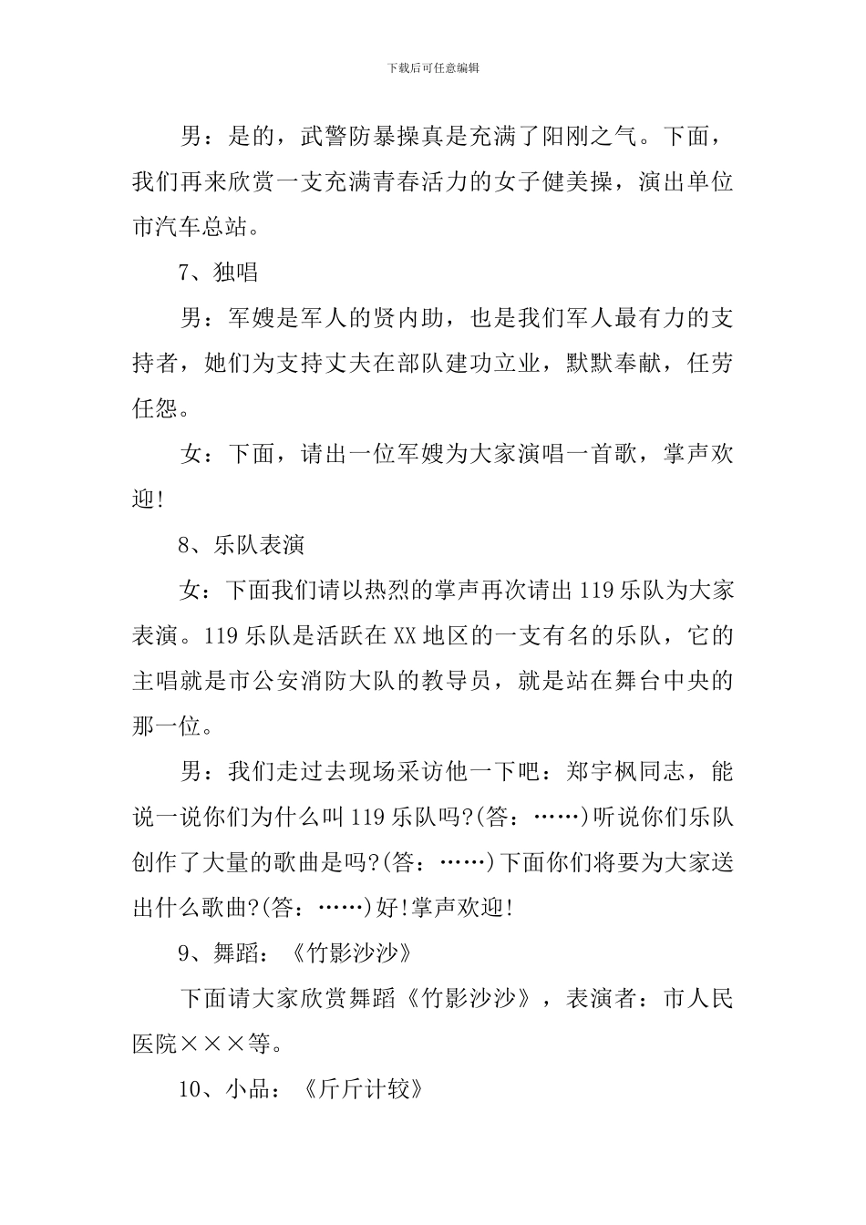 八一文艺晚会主持词怎么写_第3页