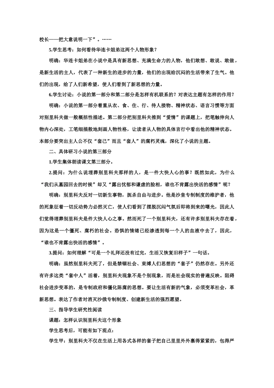 【鼎尖教案】高中语文 4装在套子里的人（第二课时）教案 大纲人教版第二册_第2页