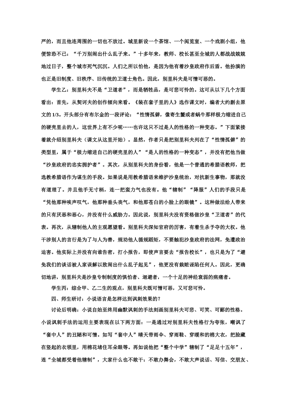 【鼎尖教案】高中语文 4装在套子里的人（第二课时）教案 大纲人教版第二册_第3页