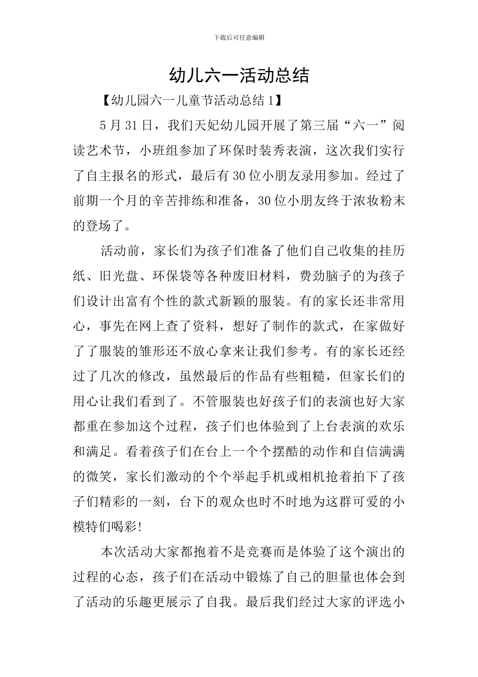 幼儿六一活动总结_第1页