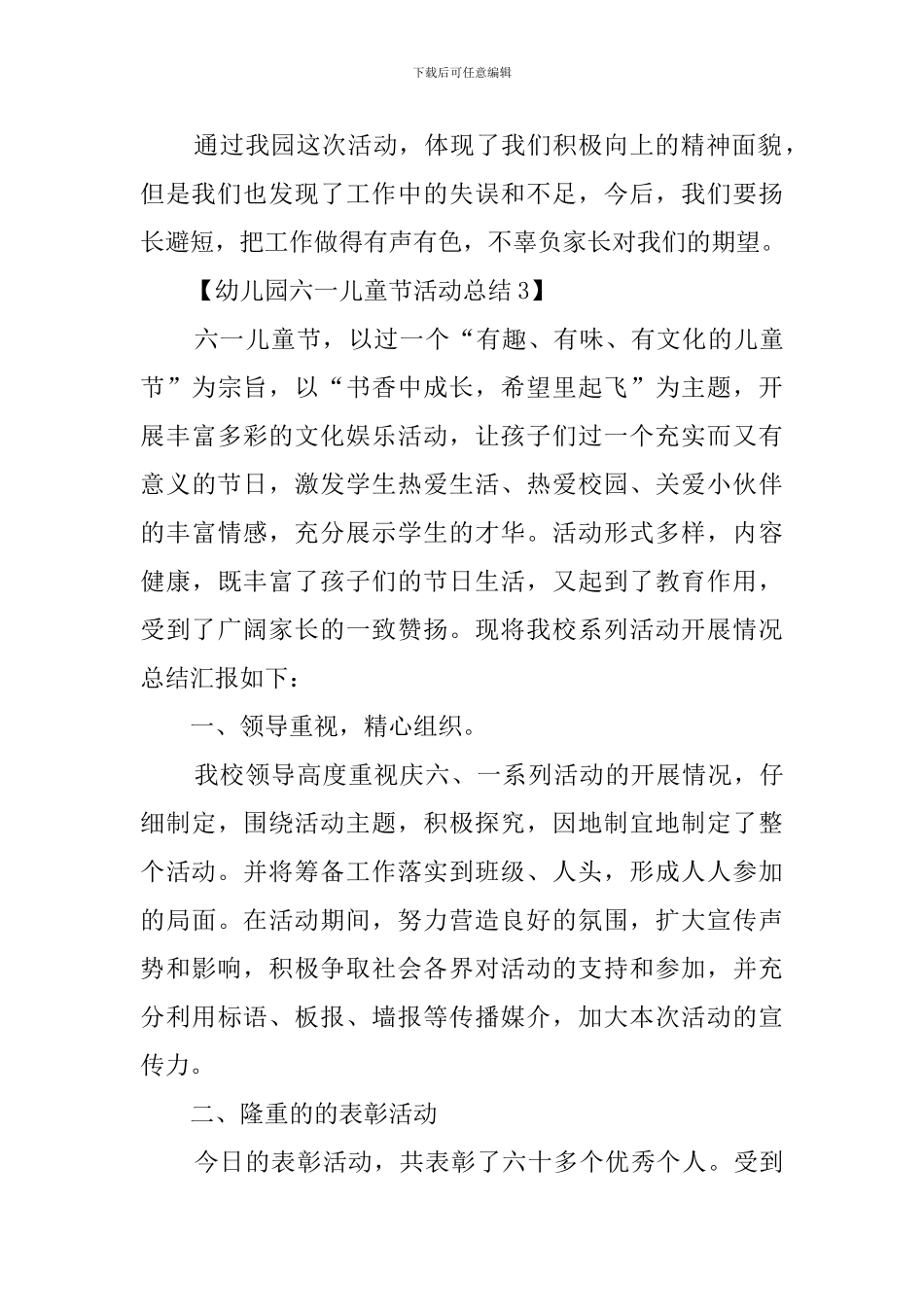 幼儿六一活动总结_第3页