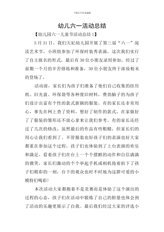 幼儿六一活动总结