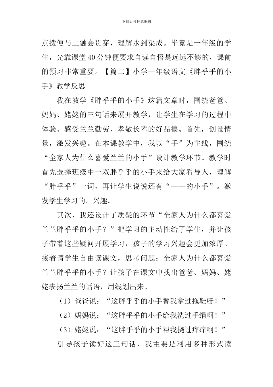 小学一年级语文《胖乎乎的小手》教学反思_第2页