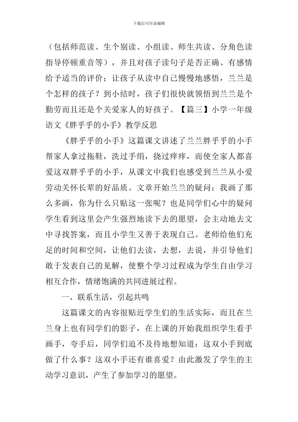 小学一年级语文《胖乎乎的小手》教学反思_第3页