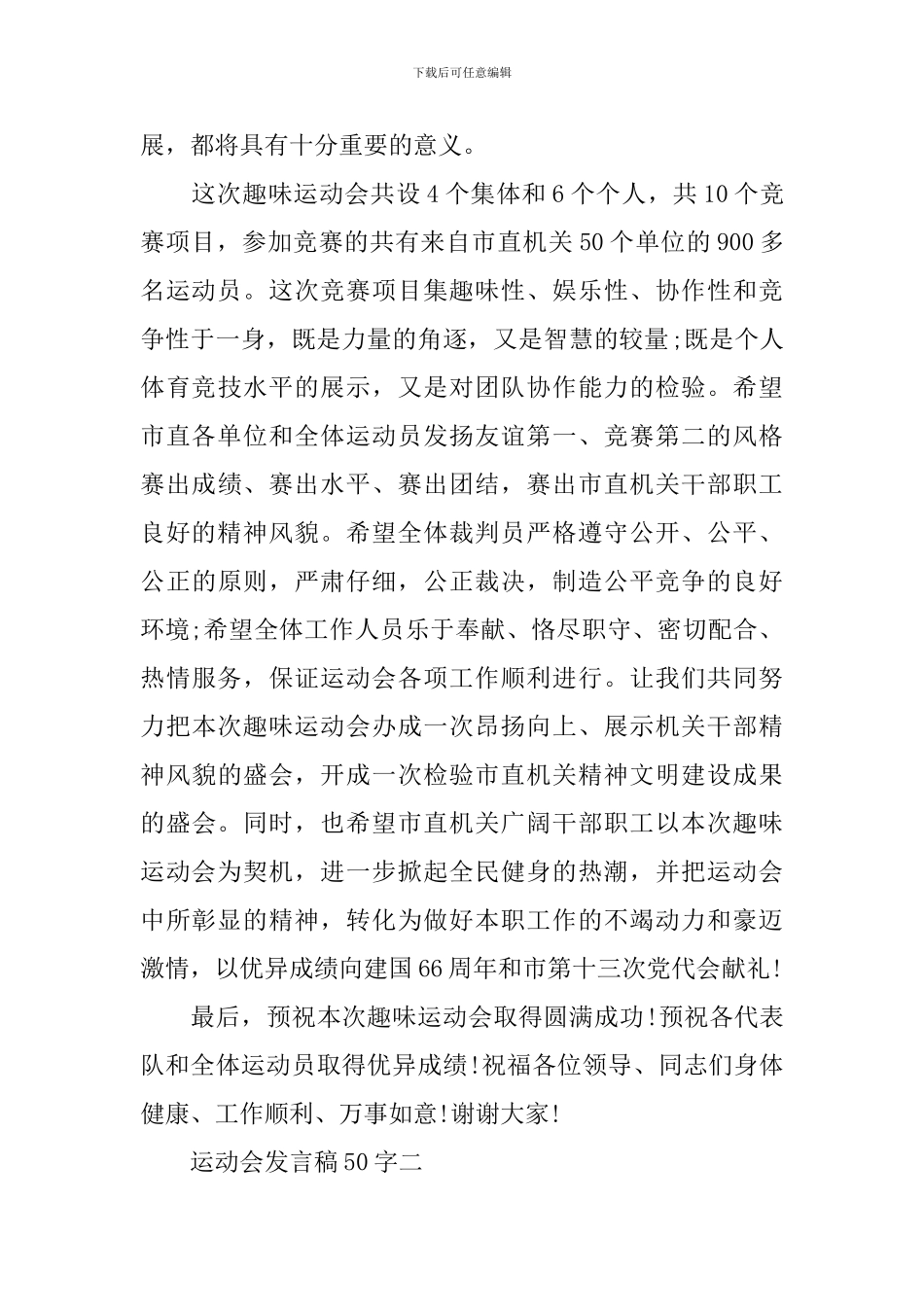 运动会发言稿50字_第2页