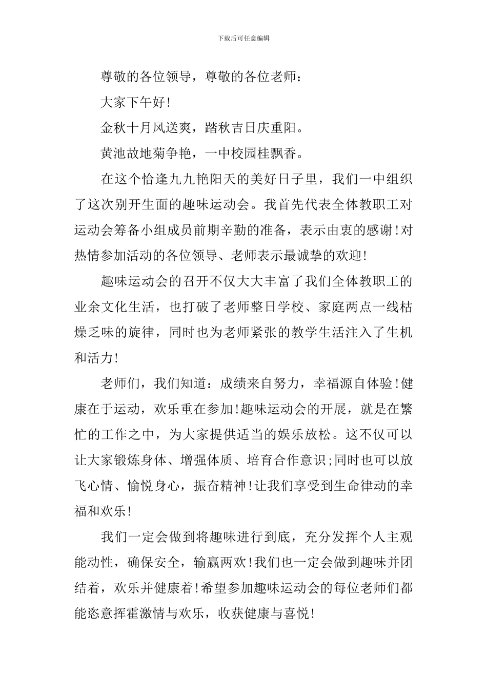 运动会发言稿50字_第3页