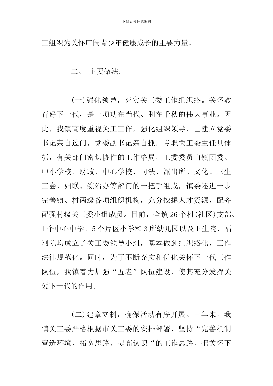 关工委关心下一代工作总结报告3篇_第2页