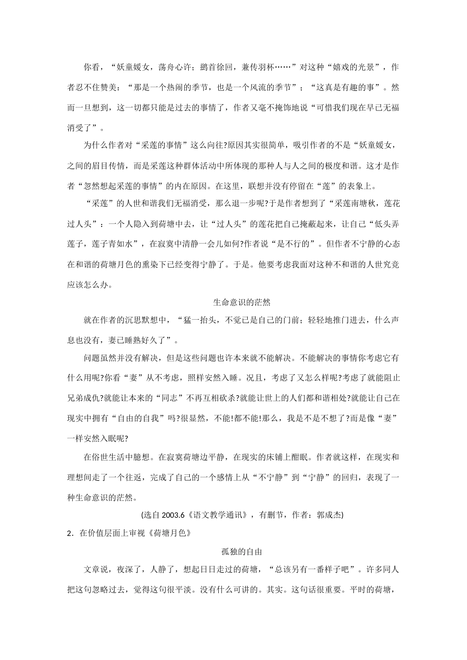 【鼎尖教案】高中语文 5荷塘月色（备课资料）教案 大纲人教版第一册_第2页