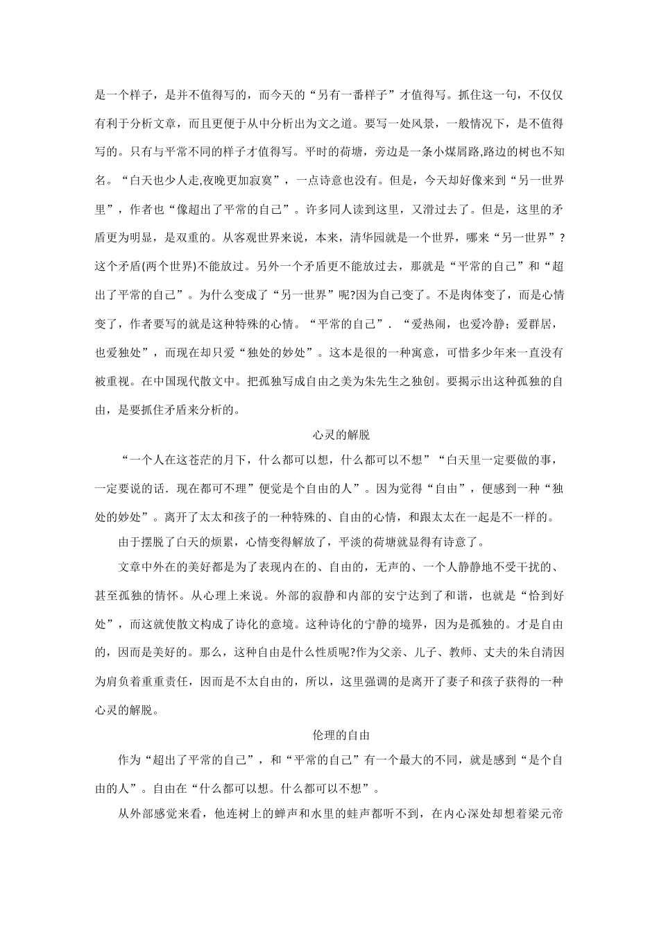 【鼎尖教案】高中语文 5荷塘月色（备课资料）教案 大纲人教版第一册_第3页