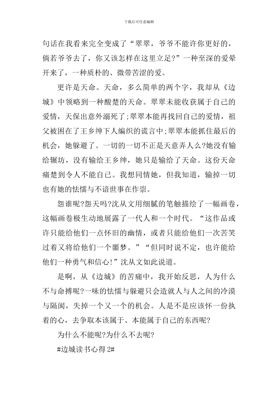 个人边城阅读心得范文_第2页