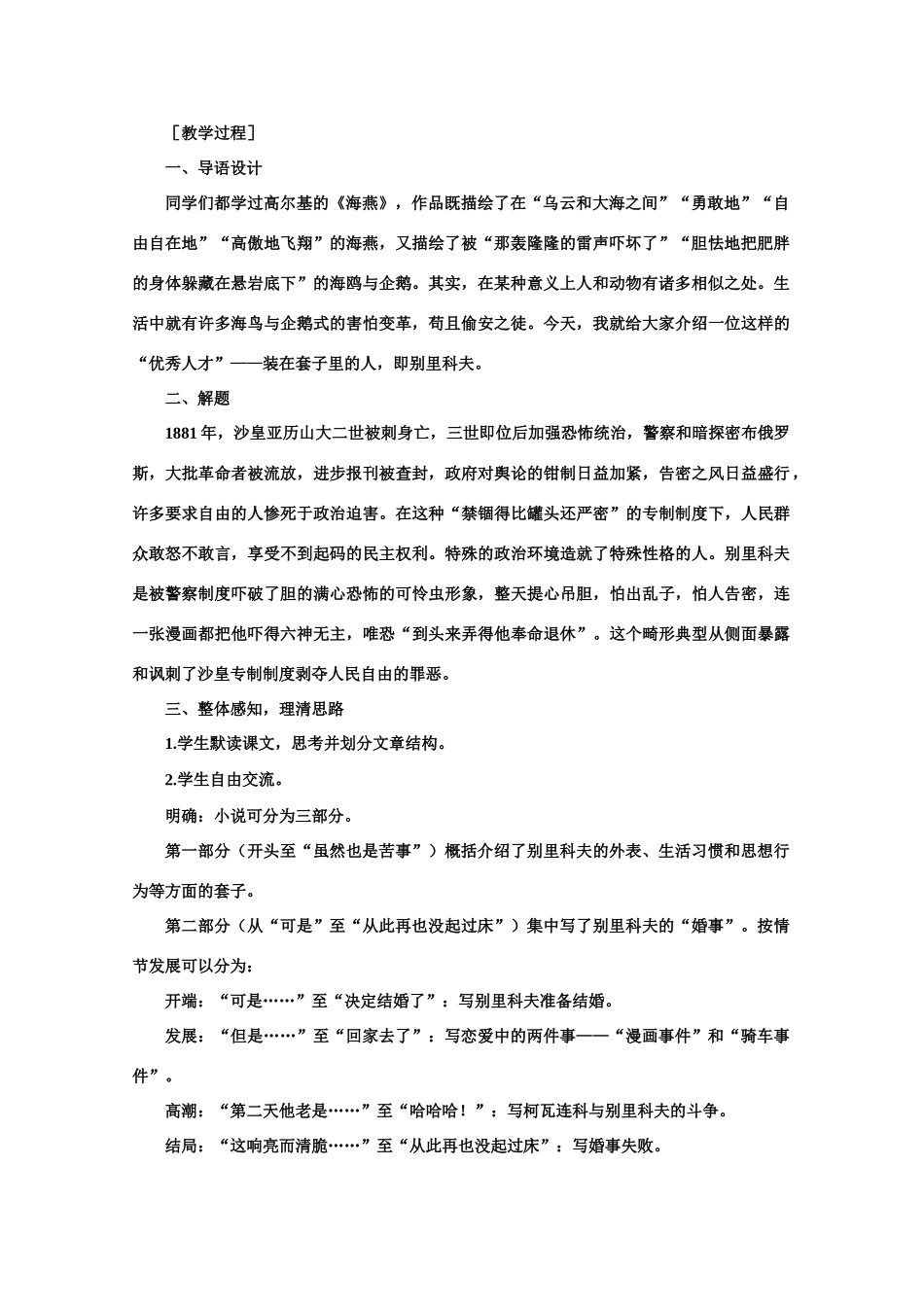【鼎尖教案】高中语文 4装在套子里的人（第一课时）教案 大纲人教版第二册_第2页