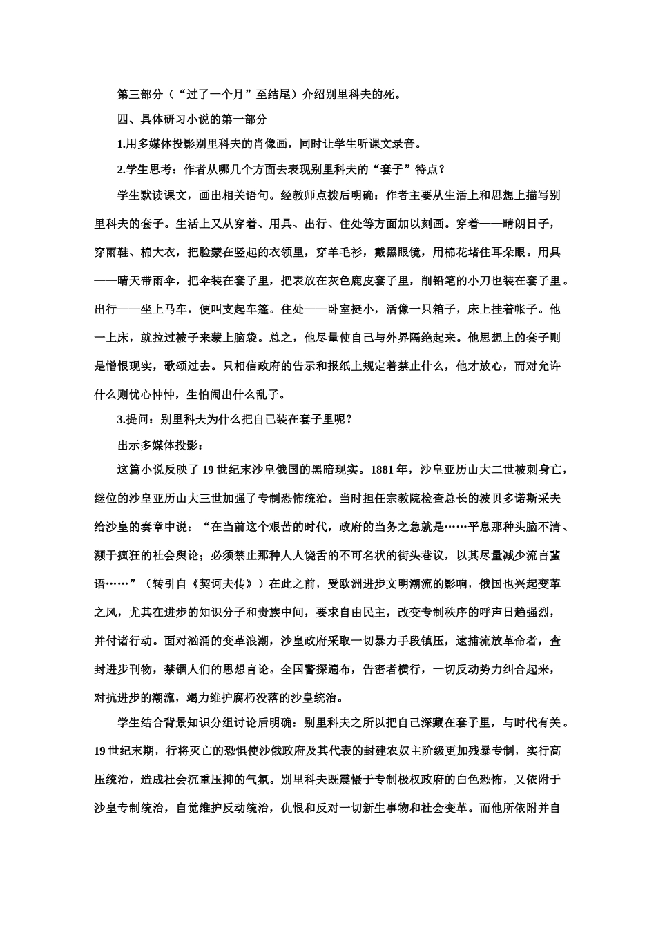 【鼎尖教案】高中语文 4装在套子里的人（第一课时）教案 大纲人教版第二册_第3页