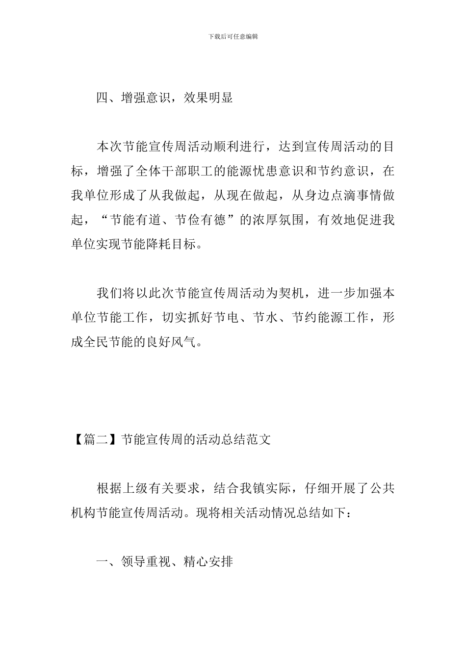 节能宣传周的活动总结范文四篇_第3页