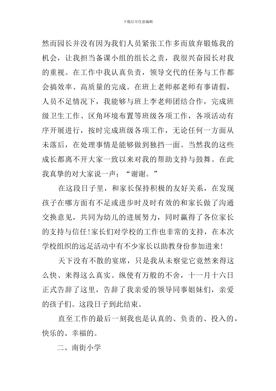 关于幼师的工作总结_第2页