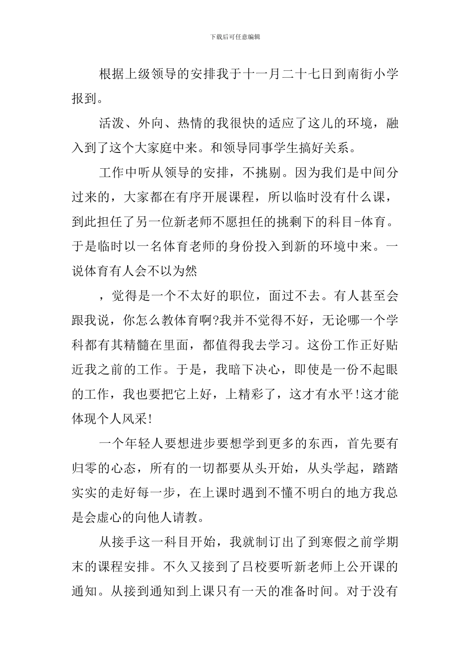 关于幼师的工作总结_第3页