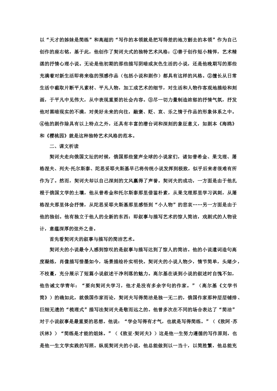 【鼎尖教案】高中语文 4装在套子里的人（备课资料）教案 大纲人教版第二册_第2页