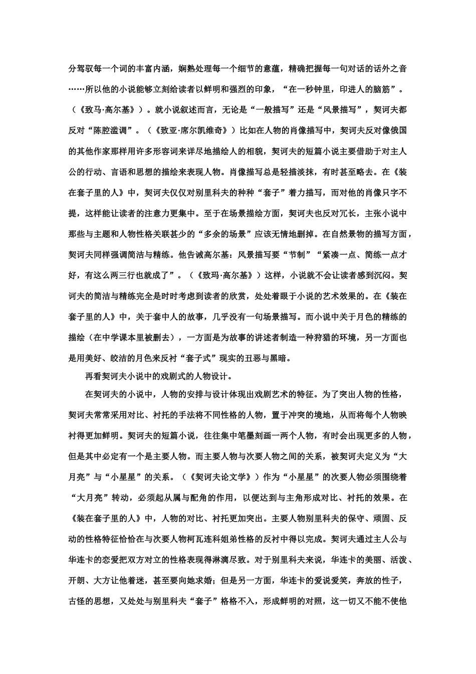 【鼎尖教案】高中语文 4装在套子里的人（备课资料）教案 大纲人教版第二册_第3页