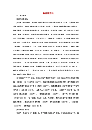 【鼎尖教案】高中语文 4装在套子里的人（备课资料）教案 大纲人教版第二册