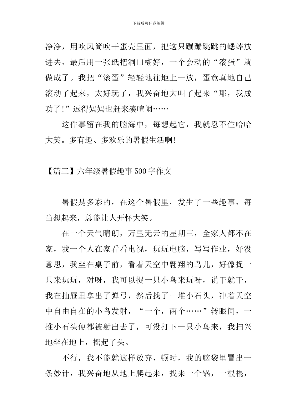 六年级暑假趣事500字作文_第3页